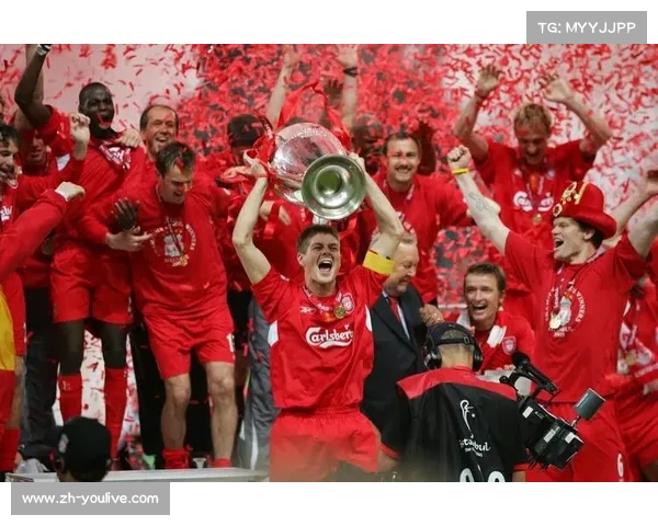 伊斯坦布尔奇迹利物浦从绝境逆转夺冠震撼改写欧冠永恒传奇