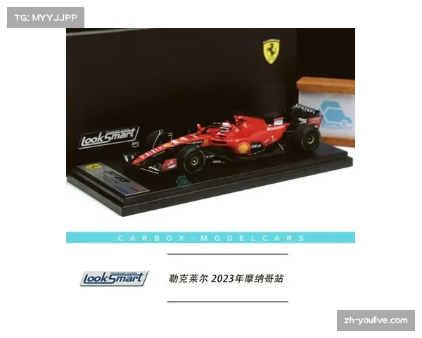 勒克莱尔卡塔尔站积分收官，法拉利赛季总结显低迷